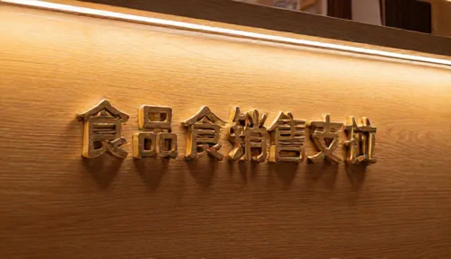 食品销售支持中分装效率提升的两个关键环节